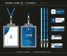 工作证 铭牌 胸牌