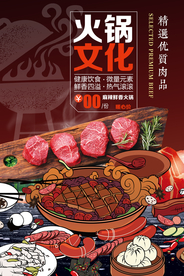火锅文化