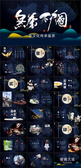 茶叶PPT