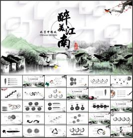 江南古镇水墨中国PPT