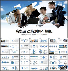 商务活动策划PPT