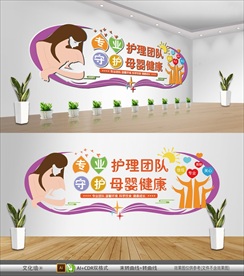 月子中心文化墙