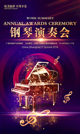 高档钢琴演奏会音乐艺术展板海报