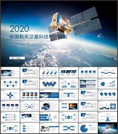 航天科技卫星发射航天卫星PPT