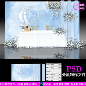 白蓝色婚礼背景设计