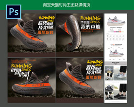 椰子运动鞋详情页