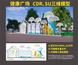 健康广场宣传栏