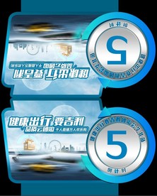 车顶牌倒计时