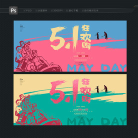 五一促销 劳动节海报