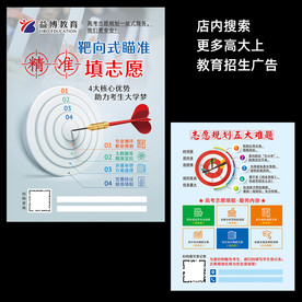 简约高考志愿填报DM宣传单页
