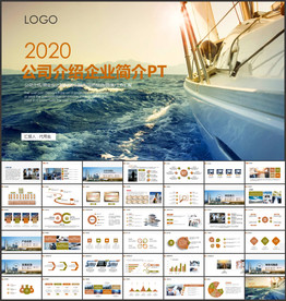 商务大气公司介绍企业简介PPT