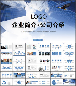 公司介绍企业简介PPT