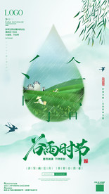 谷雨时节中国传统节气海报
