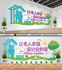 敬老院文化墙