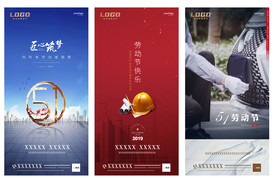 地产 五一劳动节微信