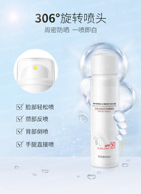 防晒喷雾