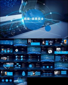 通讯网络大数据互联网科技ppt