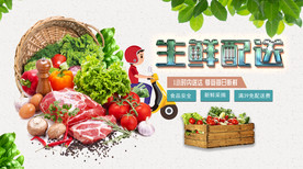 生鲜配送