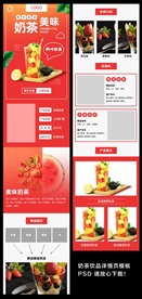 奶茶详情页