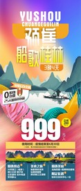 桂林旅游海报