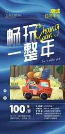 年票旅游海报