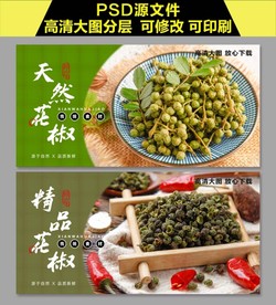 青花椒图片大全 青花椒设计素材 青花椒模板下载 青花椒图库 昵图网soso Nipic Com