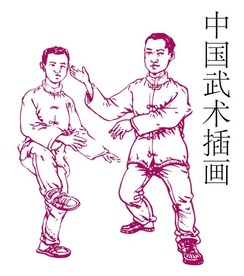 打太极人物插画高清素材矢量