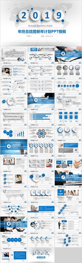 工作总结计划PPT