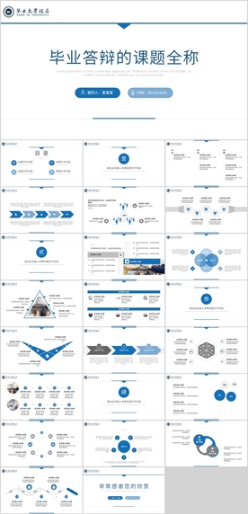 毕业答辩毕业论文PPT