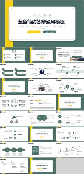 毕业答辩毕业论文PPT