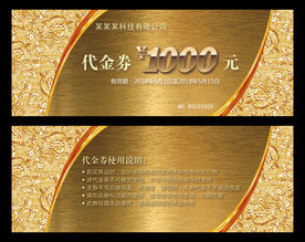 金色代金券