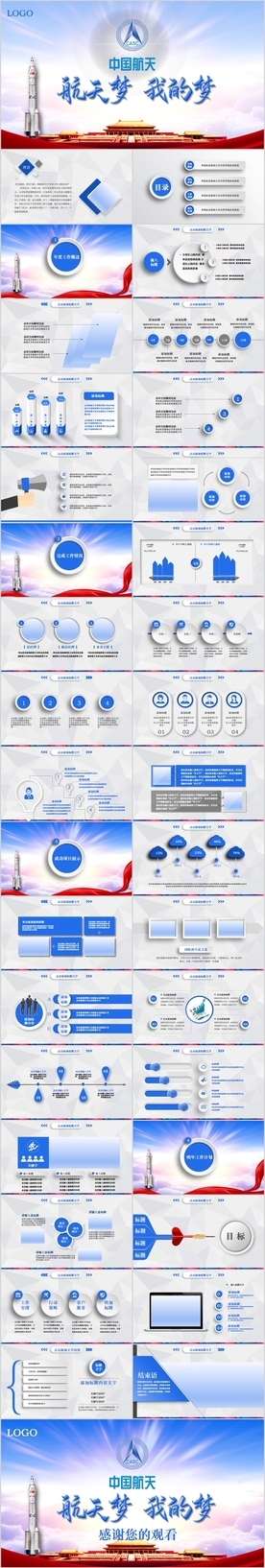 中国梦航天梦动态PPT模板