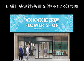 花店门头设计