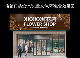 花店门头设计