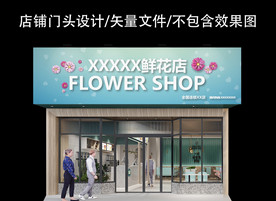 花店门头设计