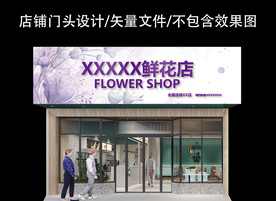 花店门头设计