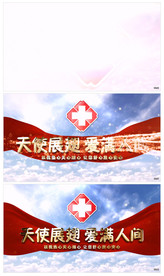 大气医院护士节片头