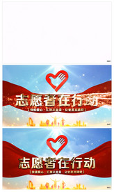 大气志愿者宣传片头