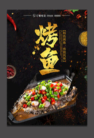 烤鱼