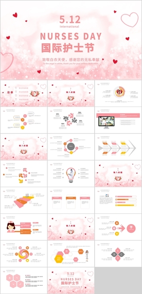 国际护士节PPT