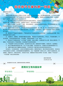 给家长的一封信