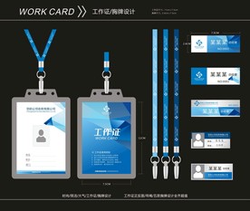 工作证 铭牌 胸牌