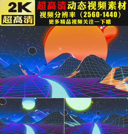 山峰星球炫彩动感舞台LED视频