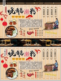 烧鹅濑粉背景墙