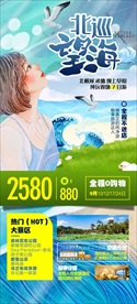 北戴河旅游海报