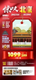 北京旅游