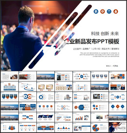 产品发布新品推广PPT