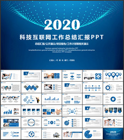 2020科技互联网年终总结