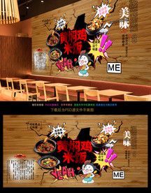 黄焖鸡米饭背景墙