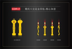 婚庆八宝足金吊坠